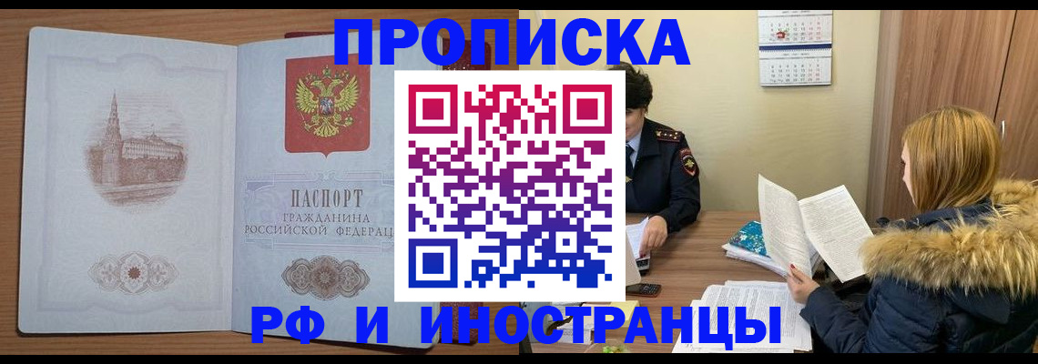купить прописку в Николаевске-на-Амуре